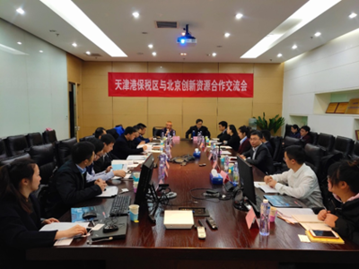 津京攜手共繪數字經濟新藍圖 天津港保稅區與北京創新資源合作交流活動圓滿成功