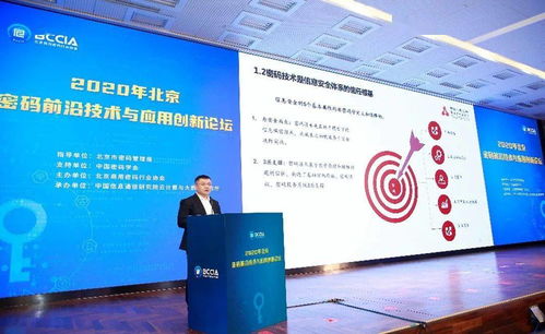 北京密碼前沿技術與應用創(chuàng)新論壇圓滿落幕，信息技術服務賦能未來安全生態(tài)